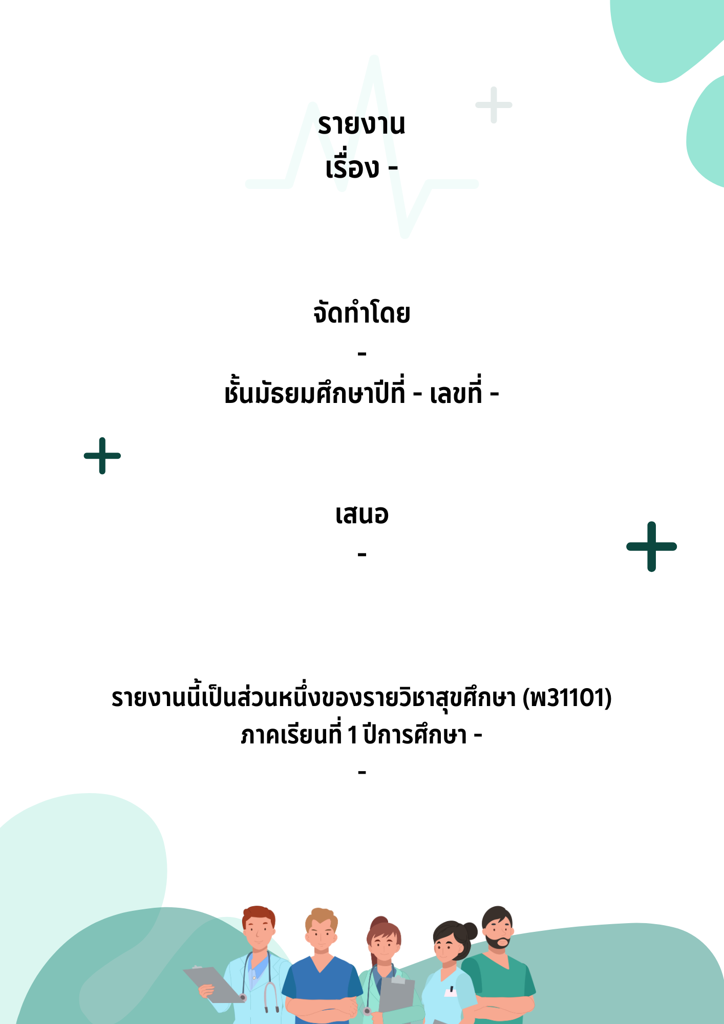 ปกรายงาน