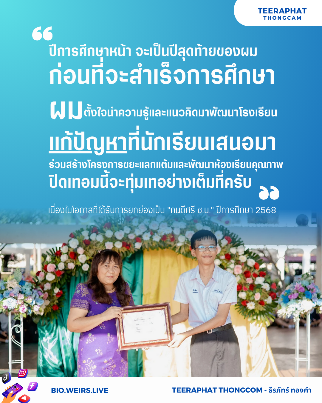 สื่อประชาสัมพันธ์คำพูด