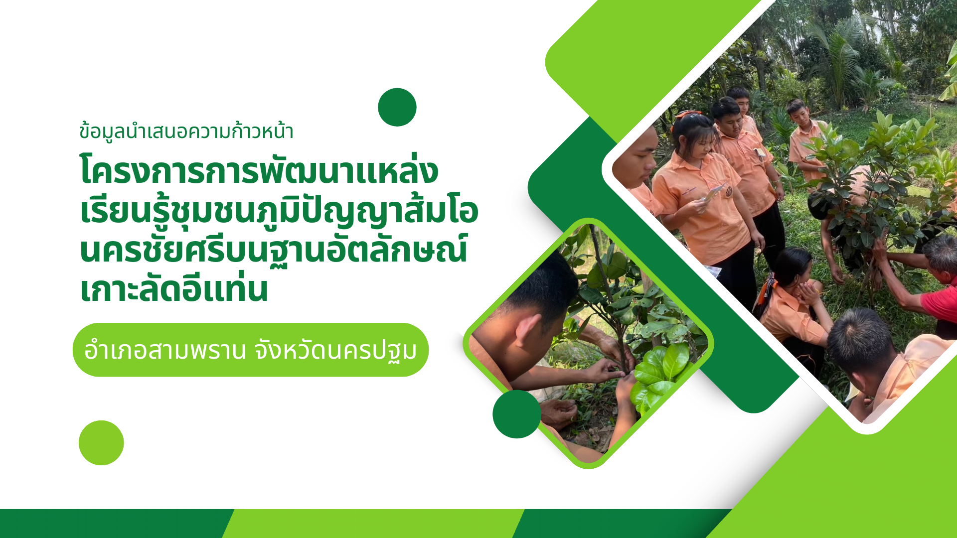 งานพรีเซนเทชั่น